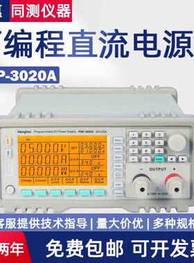 源可编程直流电源PSP-3010APSP-8010A稳压可调程控PSP-2045A