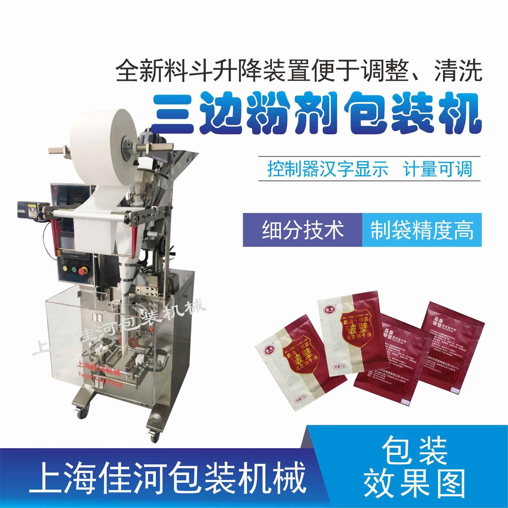 厂家直销背封咖啡粉西药、保健品食品粉剂类自动包装机、