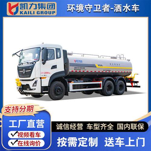 凯力风牌东风天龙后八轮18.5方国六大型洒水车 绿化喷洒工程降尘