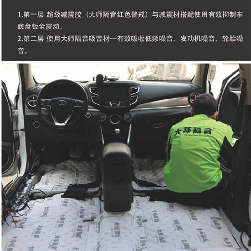 大师隔音底盘后备箱隔音套装双层隔音止震板双组分吸音棉车型通用