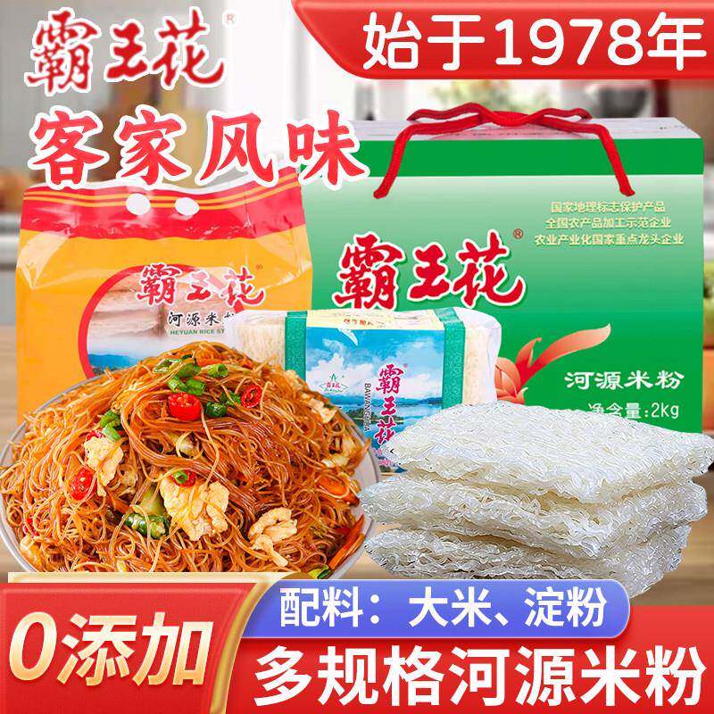 霸王花河源米粉广东肠粉炒螺蛳粉专用早餐夜宵方便速食汤粉丝蒸煮
