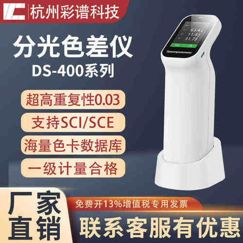 便携式色差高精度色差彩分光纺织谱油漆塑料面料仪测试仪汽车