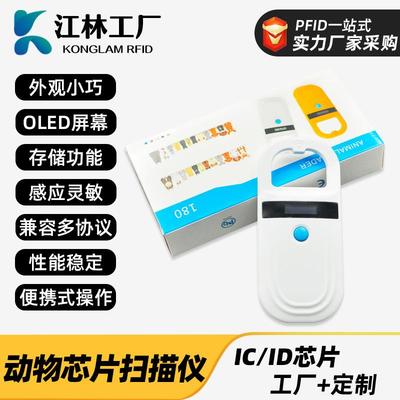 动物手持读卡器rfid宠物芯片扫描仪身份识别玻璃管标签阅读机