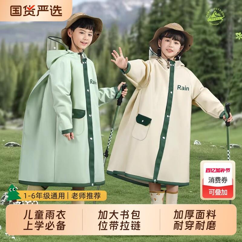 儿童雨衣小学生上学专用男童女孩长款全身防暴雨带书包位雨披雨衣