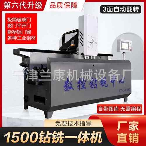 机械双头数控钻铣床极简铝材边框玻璃门铰链钻孔铣槽一体机