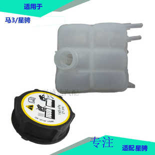 适用马自达3马5马三星骋福克斯水箱冷却防冻液壶盖副水箱回水壶
