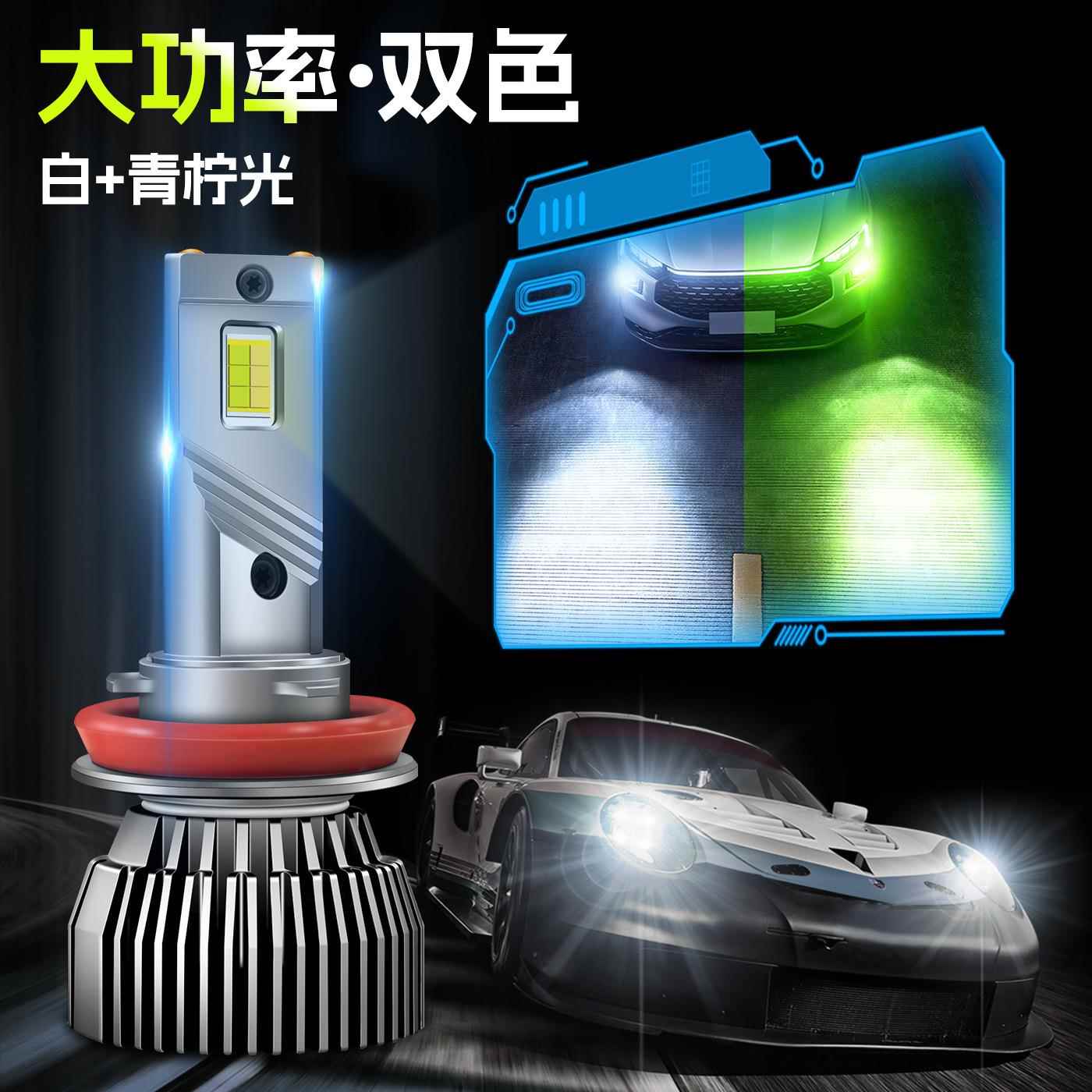 大功率H11双色LED大灯青柠光H8白光881双铜管psx24w雾灯psx26wh7