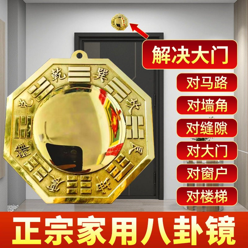 八卦镜纯铜凸镜门口凸面铜镜凹镜大门对马路墙角窗户阳台家宅开