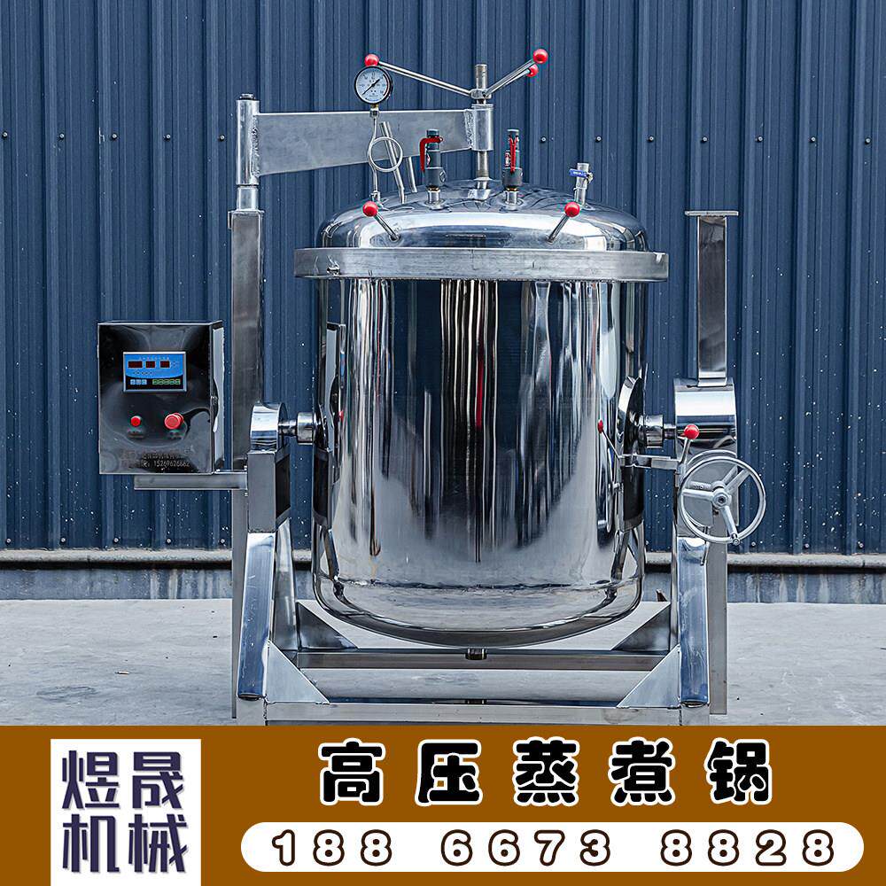 不锈钢可倾式 高压蒸煮锅 大型粽子鸭蛋煮制设备 卤蛋高压锅