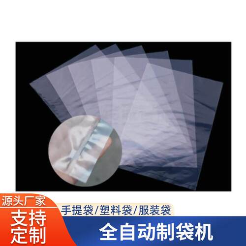 温州伺服重型制袋口机 大型垃圾278袋制袋袋机 海鲜平袋制袋双机