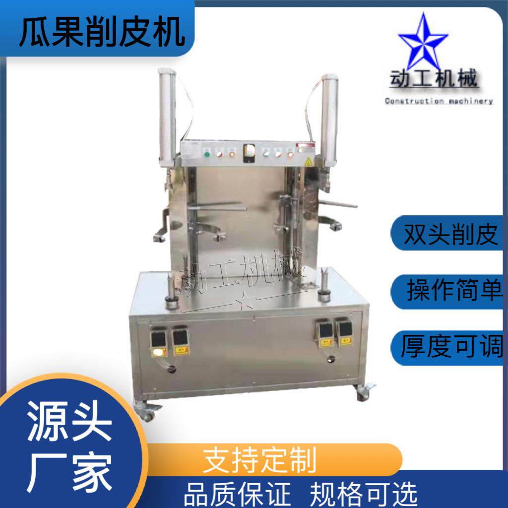 全自动大型瓜果去皮机 单双头冬瓜南瓜削皮神器 瓜果去皮机
