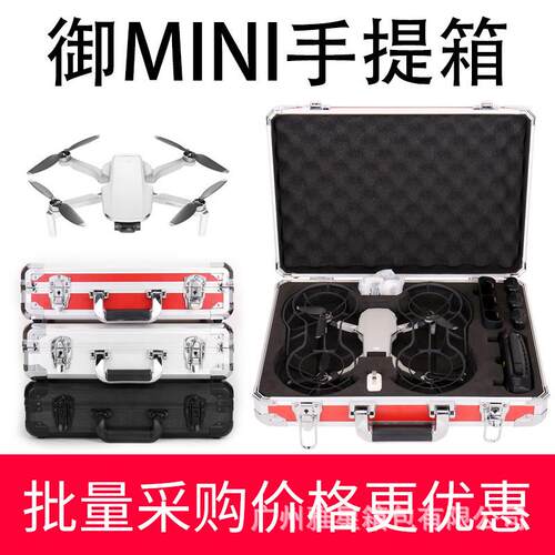 御Mavicmini免拆保护罩款手提箱收纳便携箱铝合金箱配件包