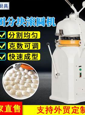 商用30粒半自动面团分割滚圆机馒头面包分块搓圆机机分面机包子