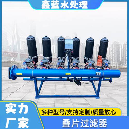 全自动反冲洗叠片过滤器农用水处理深井水过滤洗砂石自清洗