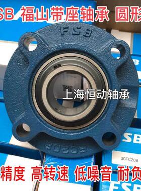 FSB福山带座轴承UCFC204 FC205 FC206 FC207 FC208 FC209 FC210
