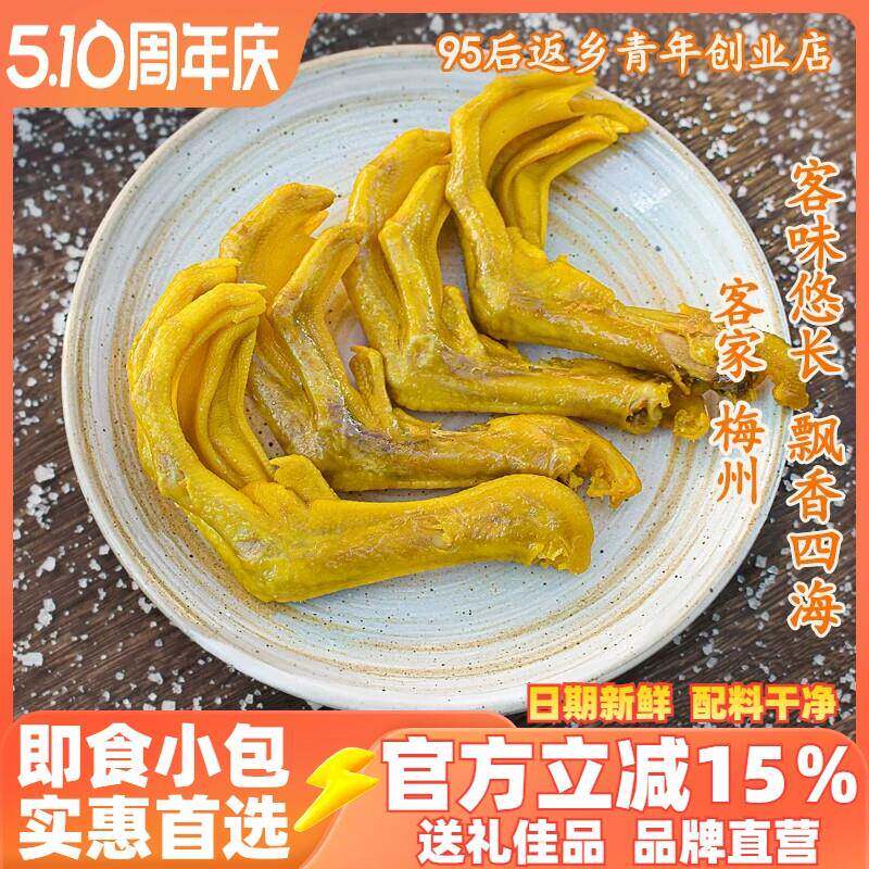 正宗梅州盐焗鸭爪鸭掌客家特产零食网红休闲小吃熟食独立包装