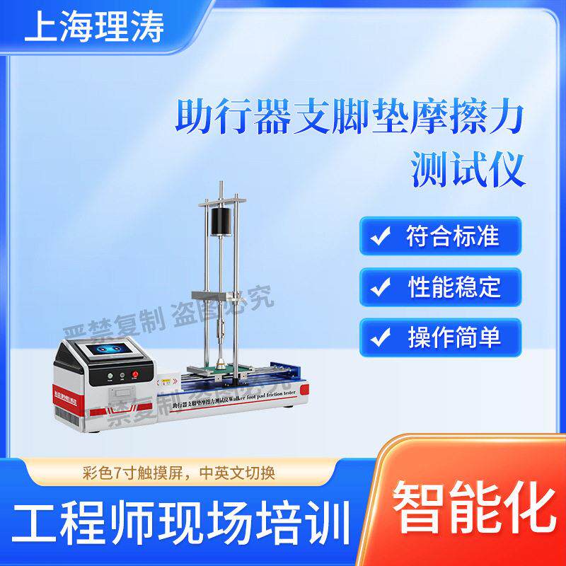LT-Z528助行器支脚垫摩擦力测试仪ISO24415-1:2009技术参数