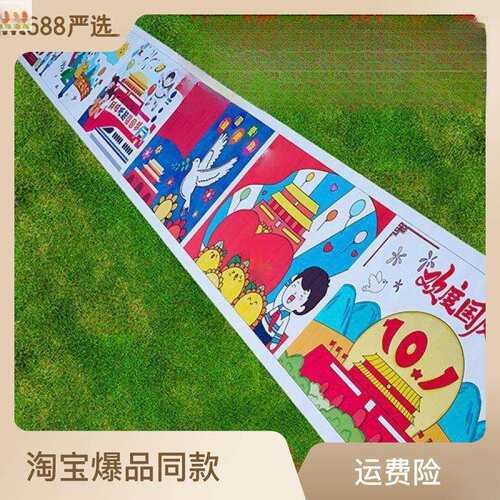 国庆节百米画卷主题长卷美术小孩子学校填色活动