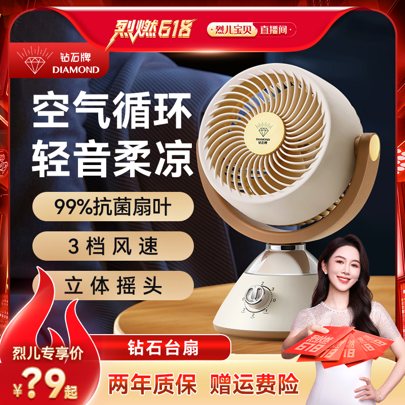 【 烈儿烈燃618】Diamond钻石牌台扇小型家用床头扇新款桌面扇