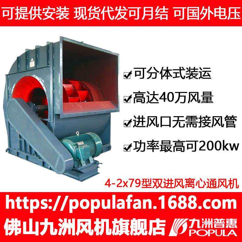 4-2x79-20E功率-极数200-8P风量406000CMH风压1677Pa
