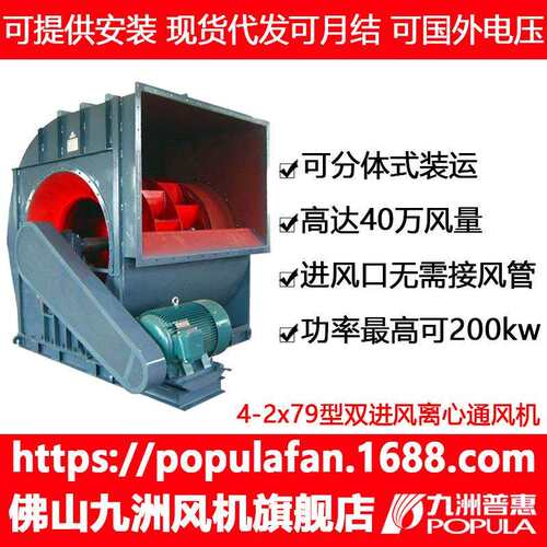 4-2×79型双进风离心通风机