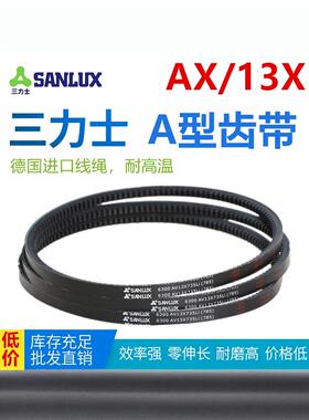三力士A型带齿AX齿形空调AV13X615-1700Li/耐高温耐磨农机空压机