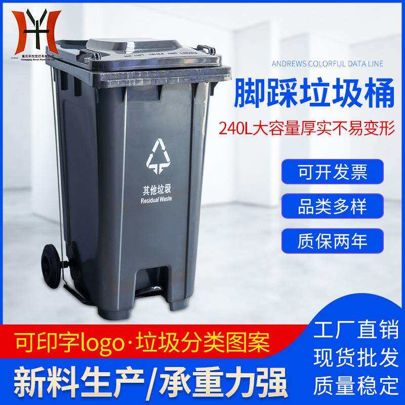 重庆240升中间脚踏大垃圾桶户外带轮四色分类桶HDPE材质加厚耐用