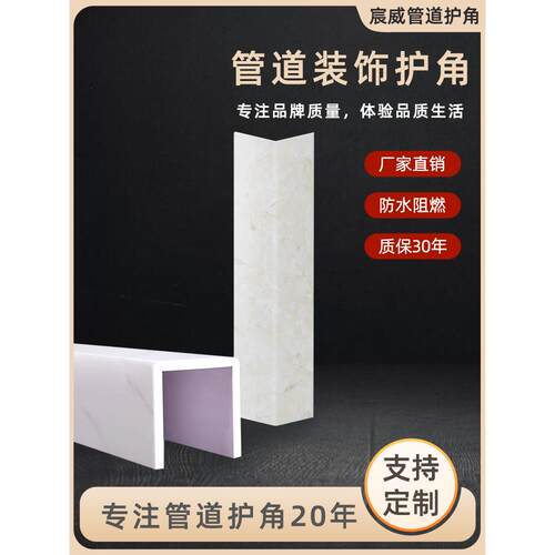 包括下水道管道角部防护装置，以阻挡装饰厨房、燃气、浴室、Pvc