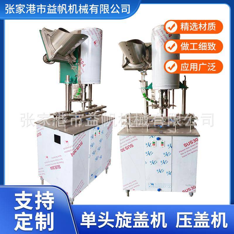 供应单头旋盖机全自动拧盖塑料玻璃瓶压盖机全自动灌装旋盖机厂家