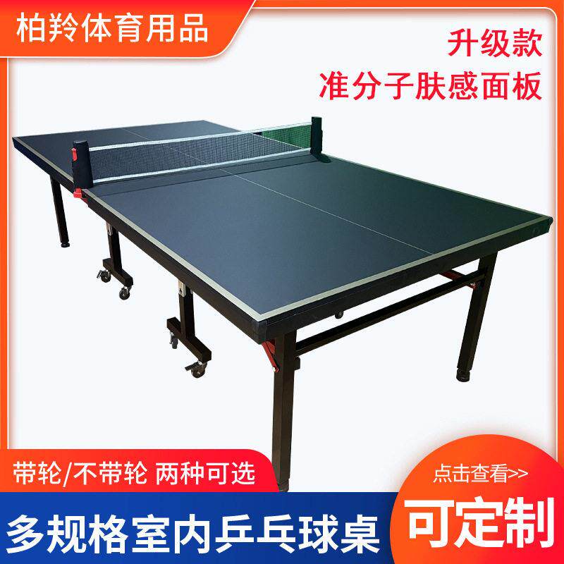 室内乒乓球桌子家用准分子肤感板标准可折叠带轮移动乒乓球台便携