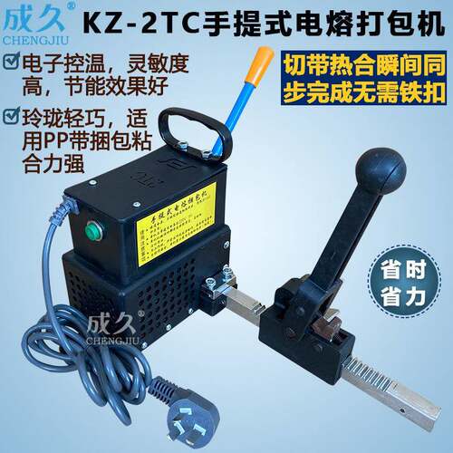 KZ-2TC手提式热熔打包机纸箱捆扎机免扣PP带捆包机电熔打包机