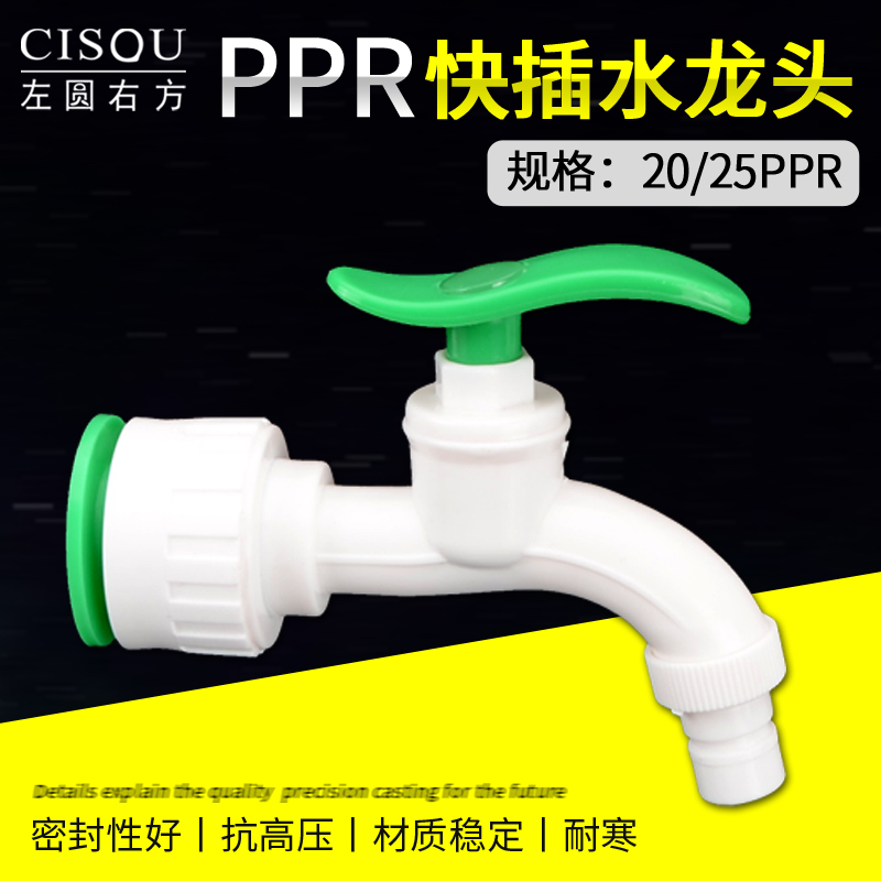 热熔pvcppr6龙头插开关接头4分水直插式快冷配件水嘴分自来水管免