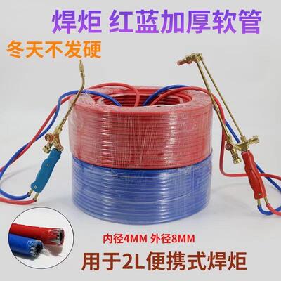 2L小焊枪焊炬4mm乙炔橡胶管空调制冷维修软管耐高压PVC软管