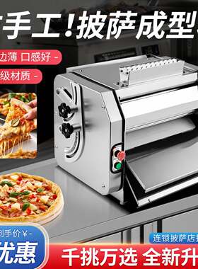 商用擀面皮机披萨压饼机电动披萨压面机静音仿手工烧饼披萨成型机