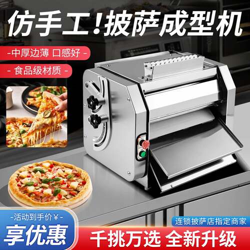 商用萨成TRT5型机压面设半自动pizza底饼压饼备机不锈钢1披0-0cm