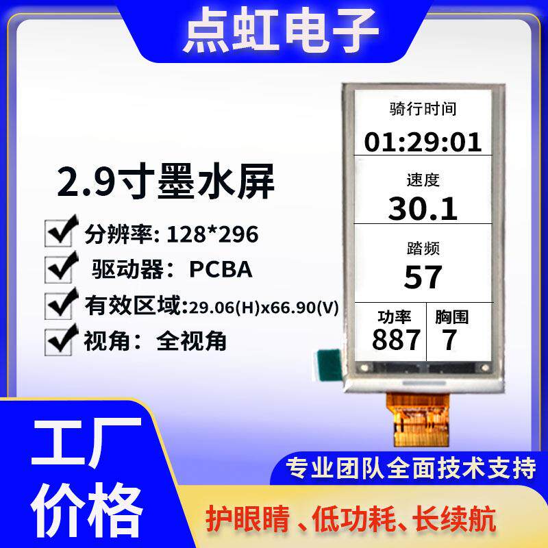 2.9寸墨水屏128*296分辨率电子纸显示屏适用液晶屏电子标签智能