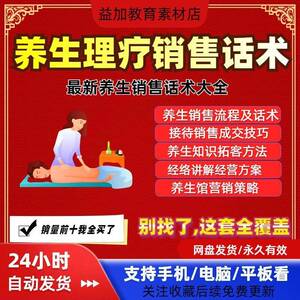 养生理疗销售话术美容中医健康养生馆文案私密拓客行销技巧方案