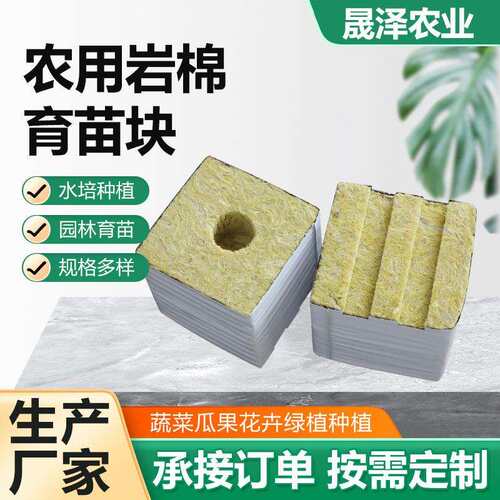 75*75*65农用岩棉无土栽培种植基质农用育苗块厂家供应