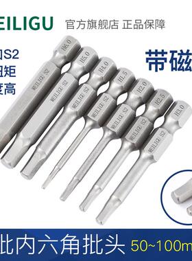 手电钻风批嘴气动内六6角方柄磁性手电钻螺丝批咀起子头50-100mm