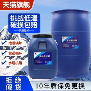 大桶 长城人防冻液地暖锅炉冷却液空气能家用暖气片管道设备200KG