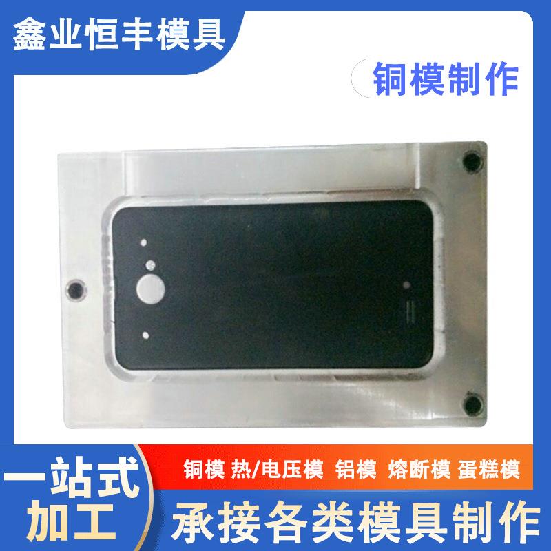 手机橡胶套电压模 电子产品保护套eva热压模 CNC数控雕刻模具