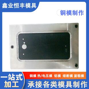 手机橡胶套电压模 电子产品保护套eva热压模 CNC数控雕刻模具