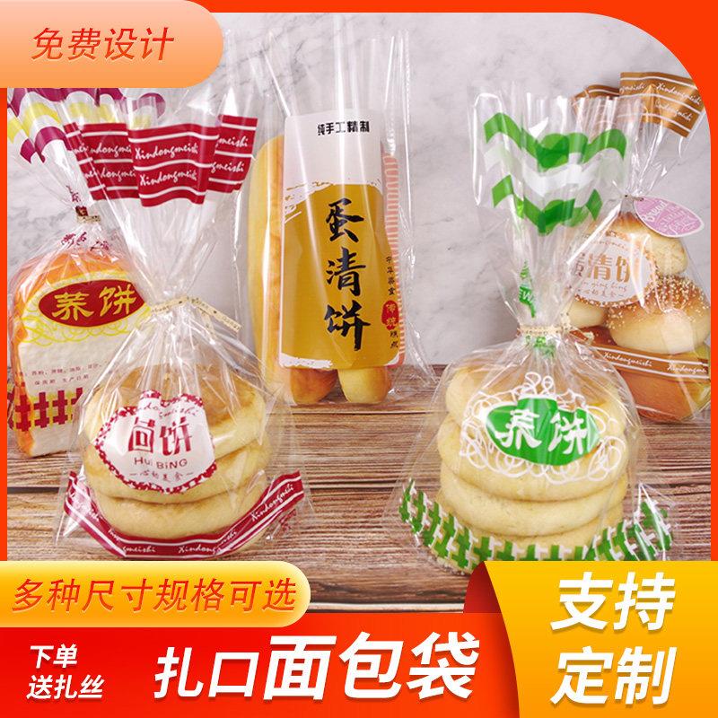 蛋清饼荞饼茴饼包装袋子烘焙面包包装袋纯手工透明包邮定制送扎丝