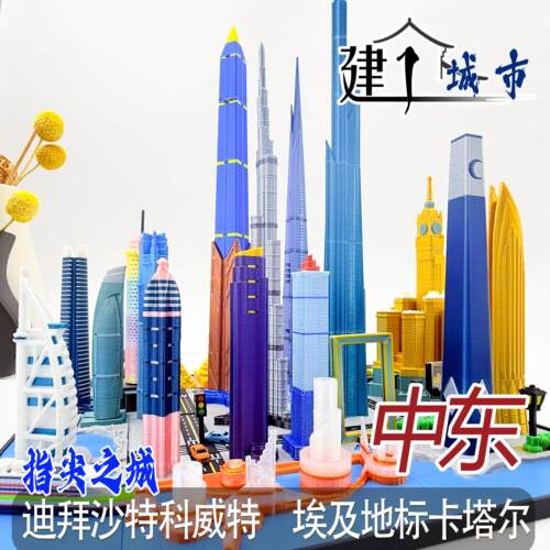 中东迪拜diy磁吸超级城市拼装微缩场景迪拜高楼儿童玩具指尖趣玩