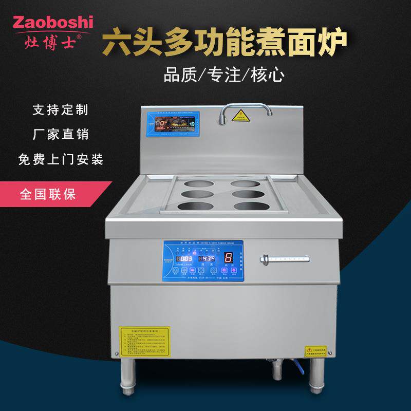 商用煮面炉电磁厨房设备预约定时定温煮粉炉食堂六头电煮炉