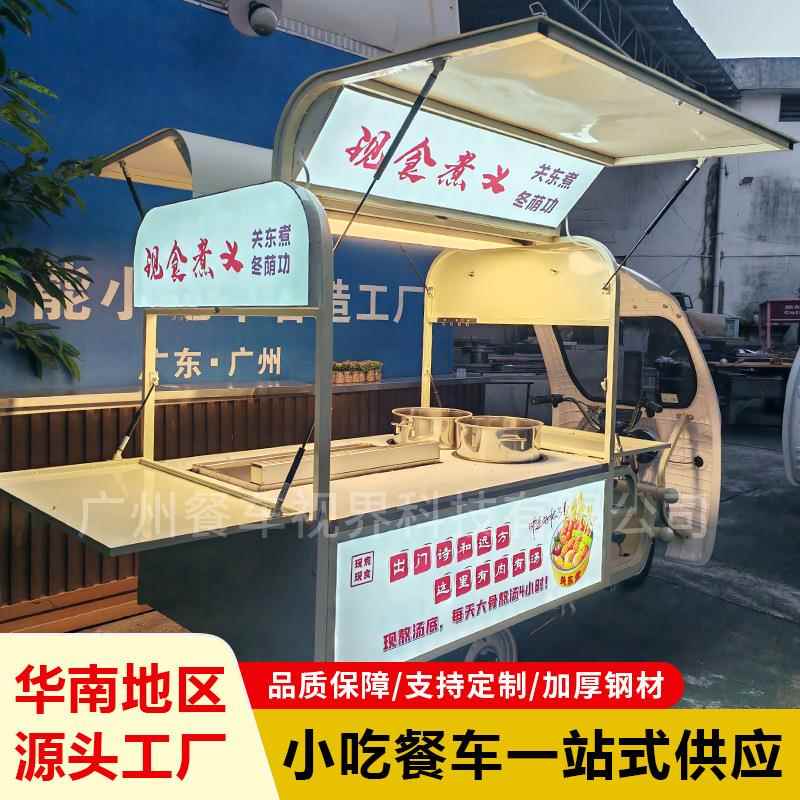 三轮摆摊餐车多功能小吃车关东煮粉面早餐街边移动三轮电动摆摊车
