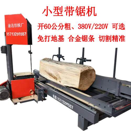 带锯机小型简易带锯开板机圆木推台锯方木多片锯小带锯免打地基
