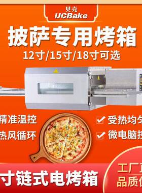 履带式披萨炉12寸15寸18寸商用烘焙链条炉烤箱链条式披萨烤炉