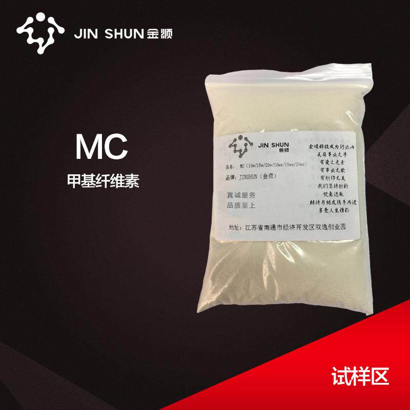 【试样区】厂家纯甲基纤维素MC100g增稠粘合剂纯甲基纤维素