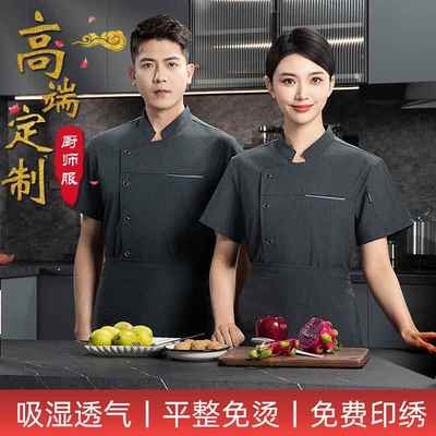 酒店夏季透气薄款厨师服餐饮烘焙蛋糕房面点师傅厨师工作短袖套装